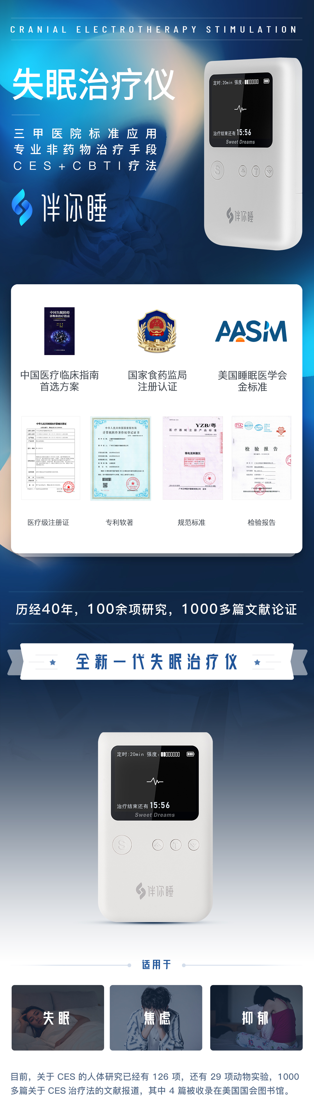失眠治疗，微电流刺激仪，睡眠障碍，SOMNO，SOWP，睡眠质量监测，失眠监测，睡眠参数记录，CES，CBTI，