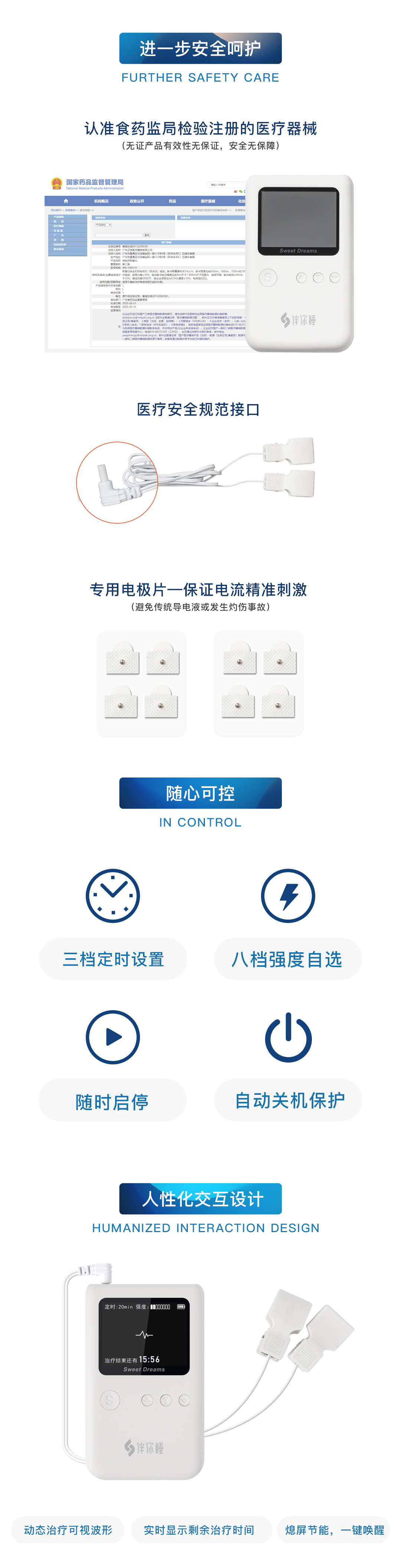 失眠治疗，微电流刺激仪，睡眠障碍，SOMNO，SOWP，睡眠质量监测，失眠监测，睡眠参数记录，CES，CBTI，