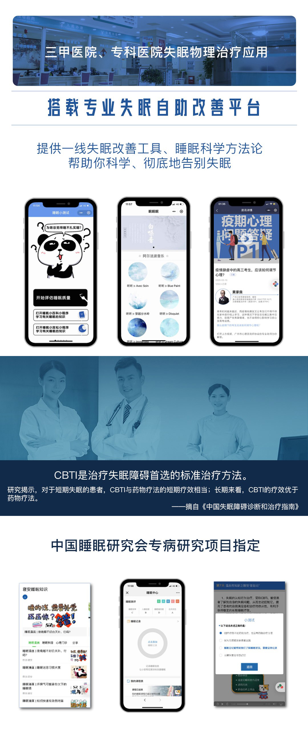 失眠治疗，微电流刺激仪，睡眠障碍，SOMNO，SOWP，睡眠质量监测，失眠监测，睡眠参数记录，CES，CBTI，