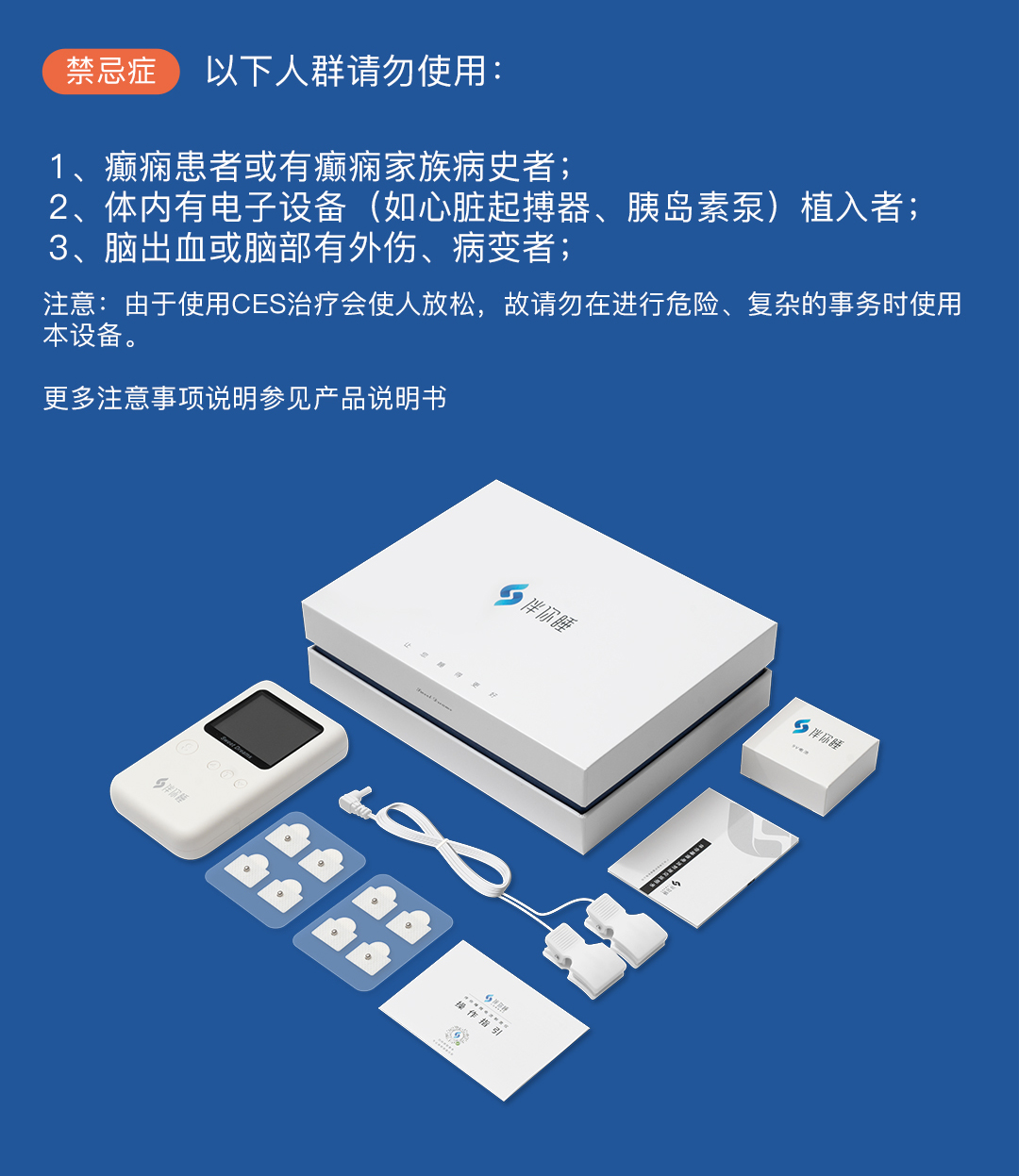 失眠治疗，微电流刺激仪，睡眠障碍，SOMNO，SOWP，睡眠质量监测，失眠监测，睡眠参数记录，CES，CBTI，